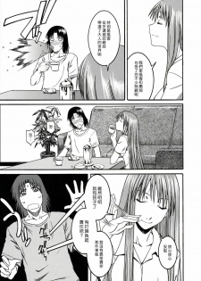 (SC26) [House of Karsea (Syouji)] PRETTY NEIGHBOR&! Vol. 3 (Yotsubato!) [Chinese] [漢化組漢化組] - page 10