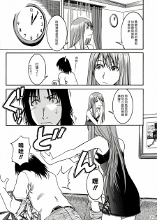 (SC26) [House of Karsea (Syouji)] PRETTY NEIGHBOR&! Vol. 3 (Yotsubato!) [Chinese] [漢化組漢化組] - page 12