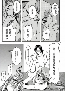 (SC26) [House of Karsea (Syouji)] PRETTY NEIGHBOR&! Vol. 3 (Yotsubato!) [Chinese] [漢化組漢化組] - page 32