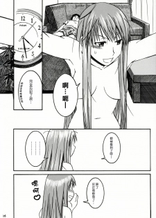 (SC26) [House of Karsea (Syouji)] PRETTY NEIGHBOR&! Vol. 3 (Yotsubato!) [Chinese] [漢化組漢化組] - page 39