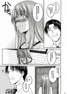 (SC26) [House of Karsea (Syouji)] PRETTY NEIGHBOR&! Vol. 3 (Yotsubato!) [Chinese] [漢化組漢化組] - page 4