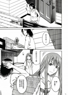 (SC26) [House of Karsea (Syouji)] PRETTY NEIGHBOR&! Vol. 3 (Yotsubato!) [Chinese] [漢化組漢化組] - page 6