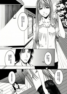 (SC26) [House of Karsea (Syouji)] PRETTY NEIGHBOR&! Vol. 3 (Yotsubato!) [Chinese] [漢化組漢化組] - page 7