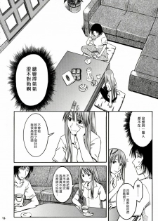 (SC26) [House of Karsea (Syouji)] PRETTY NEIGHBOR&! Vol. 3 (Yotsubato!) [Chinese] [漢化組漢化組] - page 9