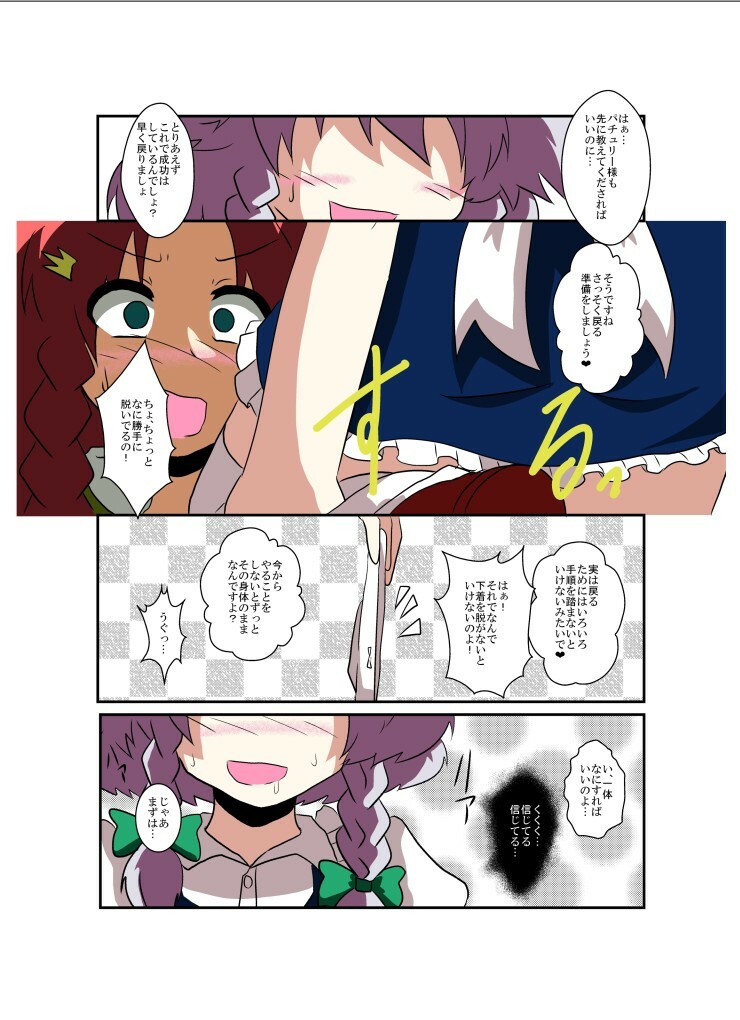 [Ameshoo (Mikaduki Neko)] Touhou TS Monogatari ~Sakuya hen~ (Touhou Project) [Digital] page 13 full