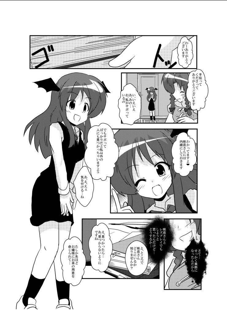 [Ameshoo (Mikaduki Neko)] Touhou TS Monogatari ~Koakuma hen~ (Touhou Project) [Digital] page 6 full