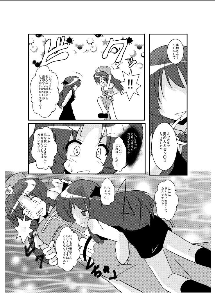 [Ameshoo (Mikaduki Neko)] Touhou TS Monogatari ~Koakuma hen~ (Touhou Project) [Digital] page 8 full