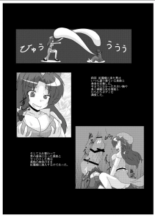 [Ameshoo (Mikaduki Neko)] Touhou TS Monogatari ~Koakuma hen~ (Touhou Project) [Digital] - page 4