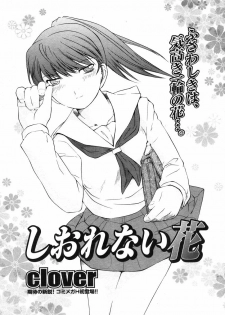 [clover] Shiorenai Hana | A Flower That Cannot Wither (COMIC Megastore H 2006-05) [English] [SaHa]