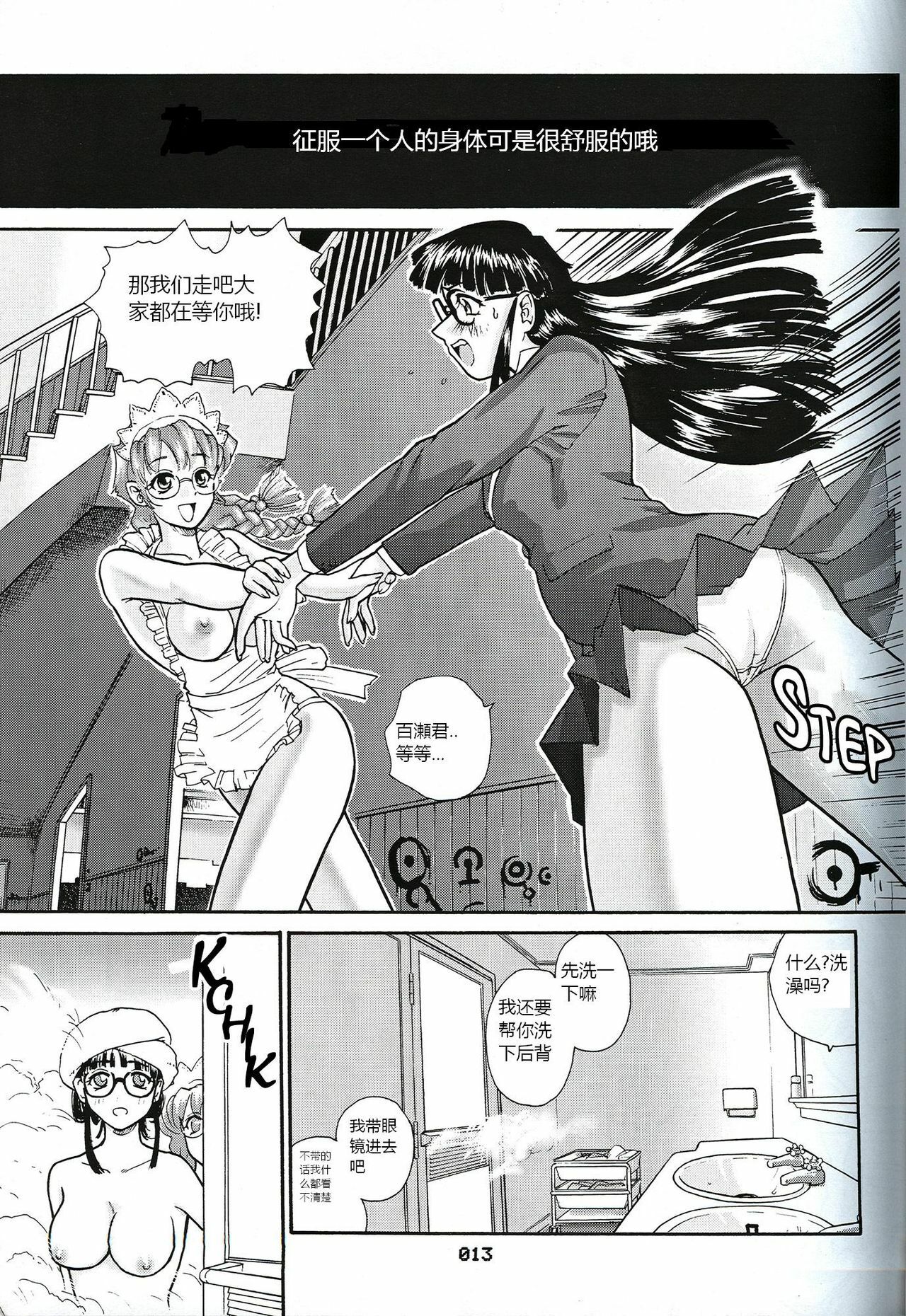 (SC19) [Behind Moon (Q)] Dulce Report 3 [Chinese] [个人汉化] page 12 full