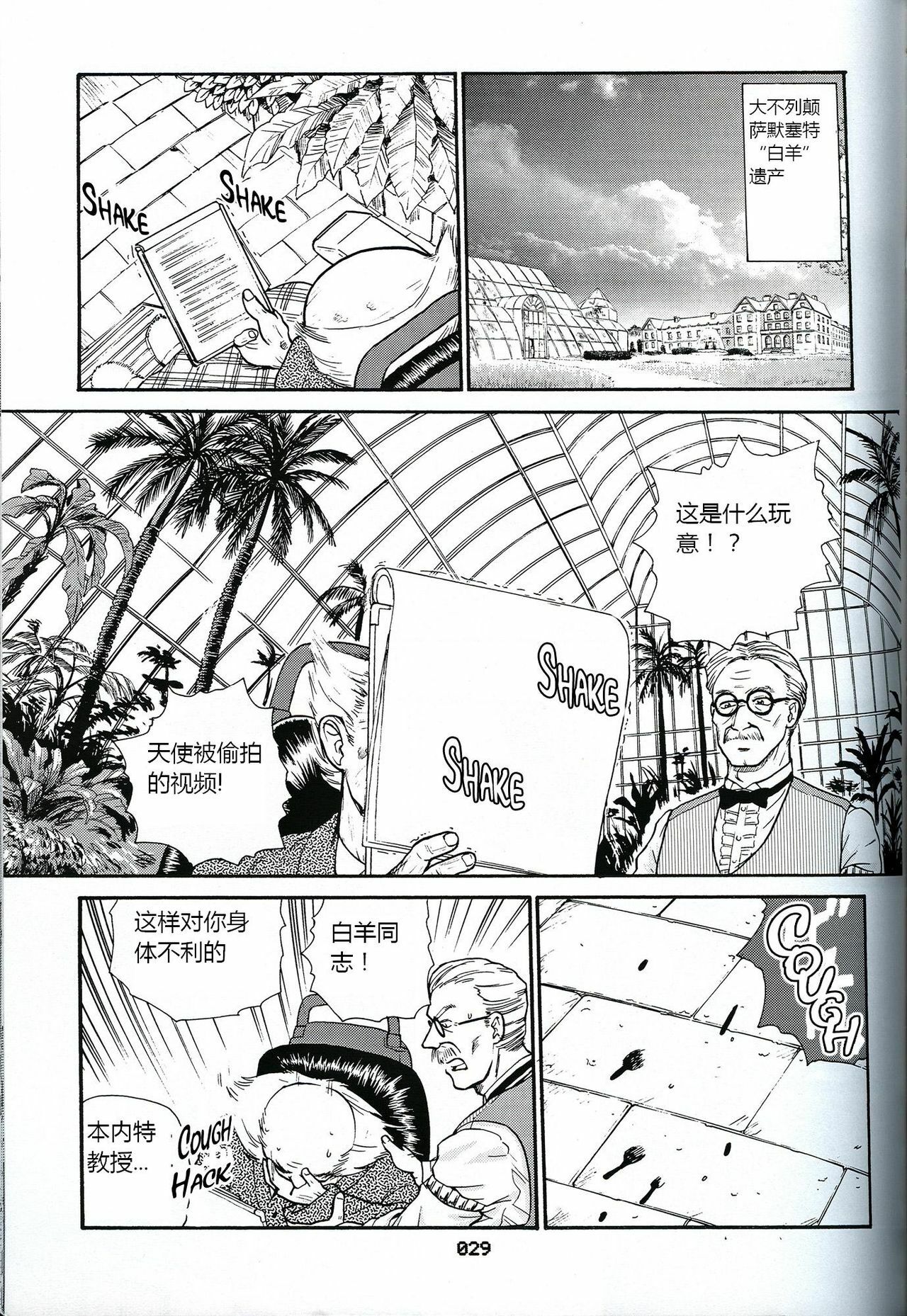 (SC19) [Behind Moon (Q)] Dulce Report 3 [Chinese] [个人汉化] page 28 full