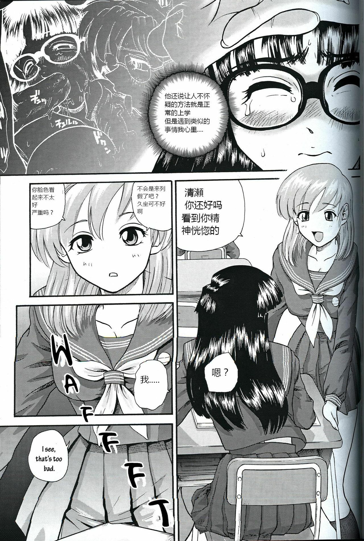 (SC19) [Behind Moon (Q)] Dulce Report 3 [Chinese] [个人汉化] page 32 full