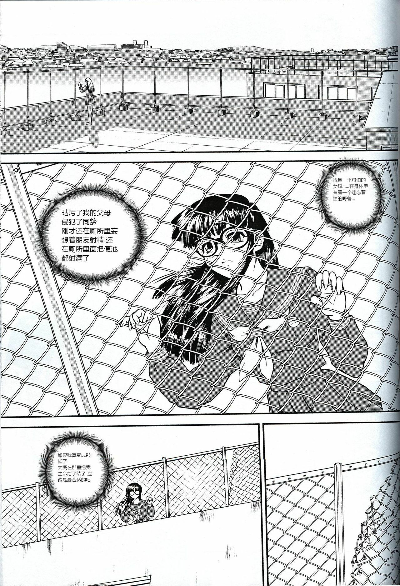 (SC19) [Behind Moon (Q)] Dulce Report 3 [Chinese] [个人汉化] page 44 full