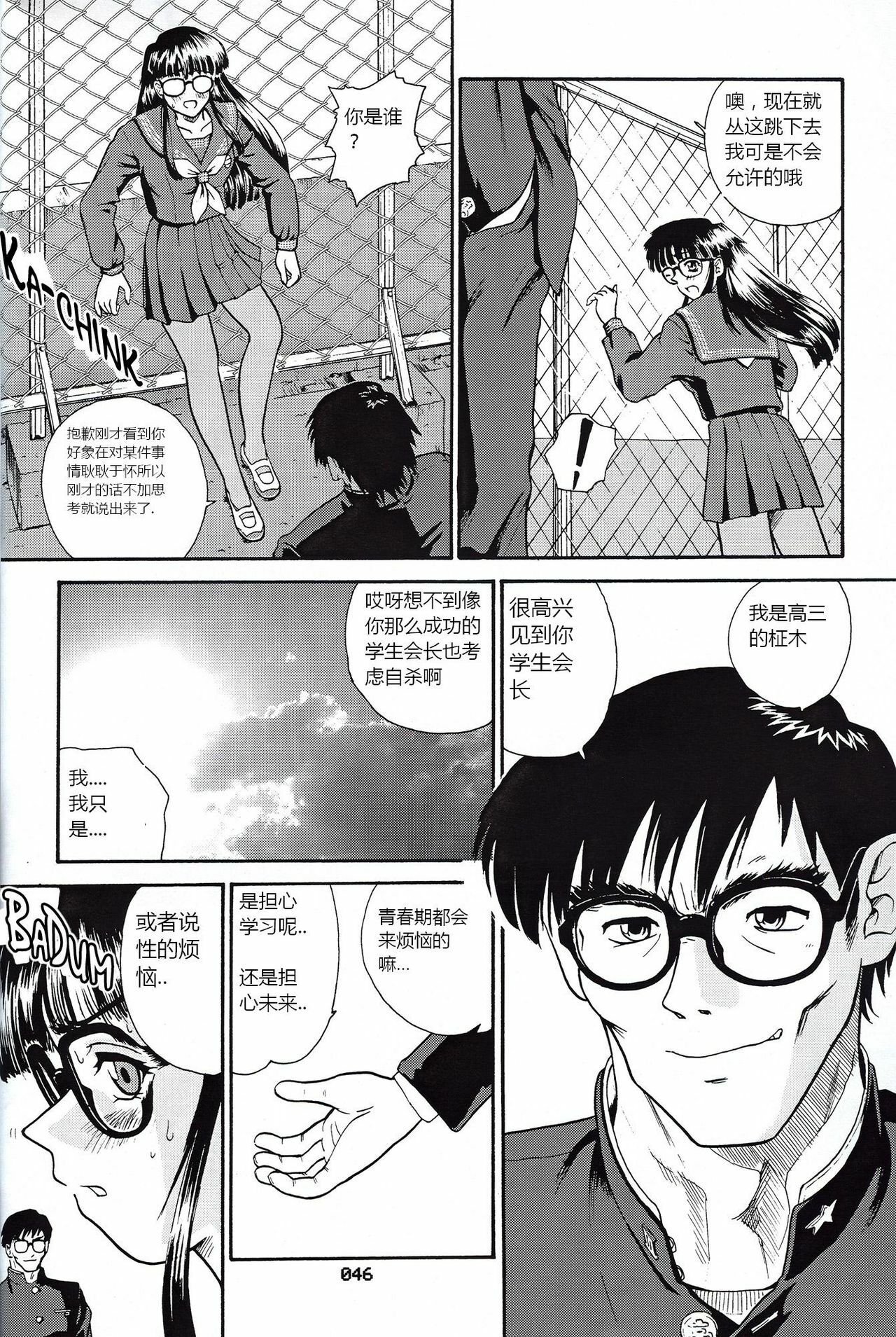 (SC19) [Behind Moon (Q)] Dulce Report 3 [Chinese] [个人汉化] page 45 full