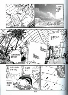 (SC19) [Behind Moon (Q)] Dulce Report 3 [Chinese] [个人汉化] - page 28
