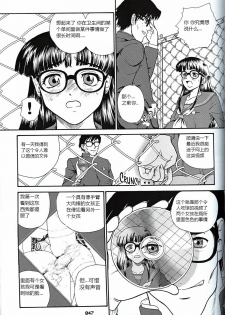 (SC19) [Behind Moon (Q)] Dulce Report 3 [Chinese] [个人汉化] - page 46