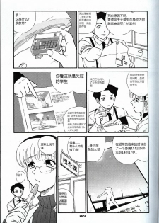 (SC19) [Behind Moon (Q)] Dulce Report 3 [Chinese] [个人汉化] - page 8