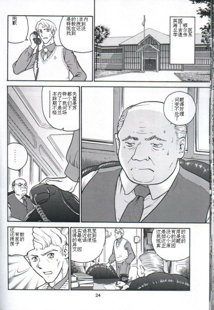 (C61) [Behind Moon (Q)] Dulce Report 1 [Chinese] [个人汉化] page 23 full