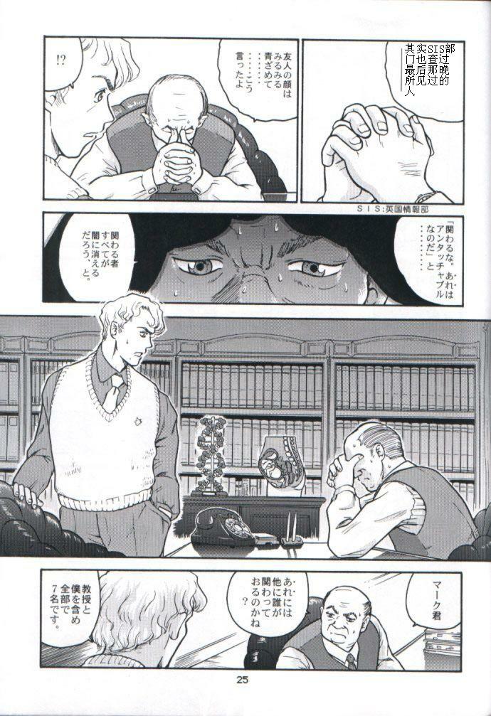 (C61) [Behind Moon (Q)] Dulce Report 1 [Chinese] [个人汉化] page 24 full