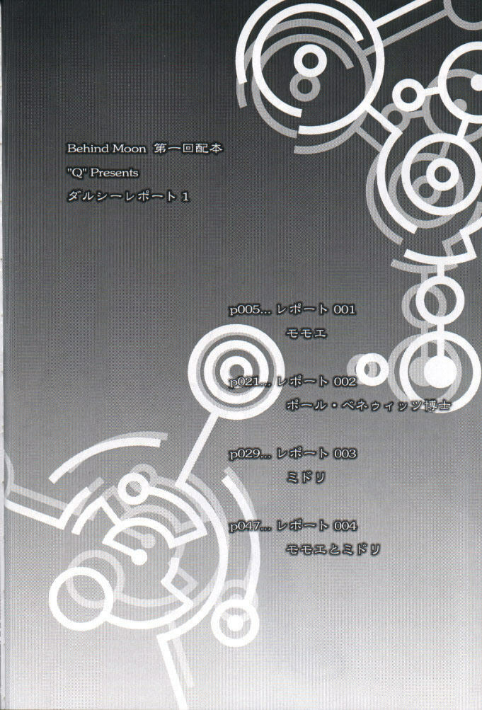 (C61) [Behind Moon (Q)] Dulce Report 1 [Chinese] [个人汉化] page 3 full