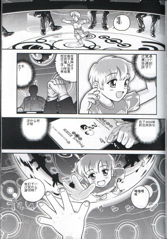 (C61) [Behind Moon (Q)] Dulce Report 1 [Chinese] [个人汉化] page 4 full