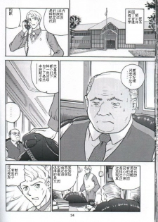 (C61) [Behind Moon (Q)] Dulce Report 1 [Chinese] [个人汉化] - page 23