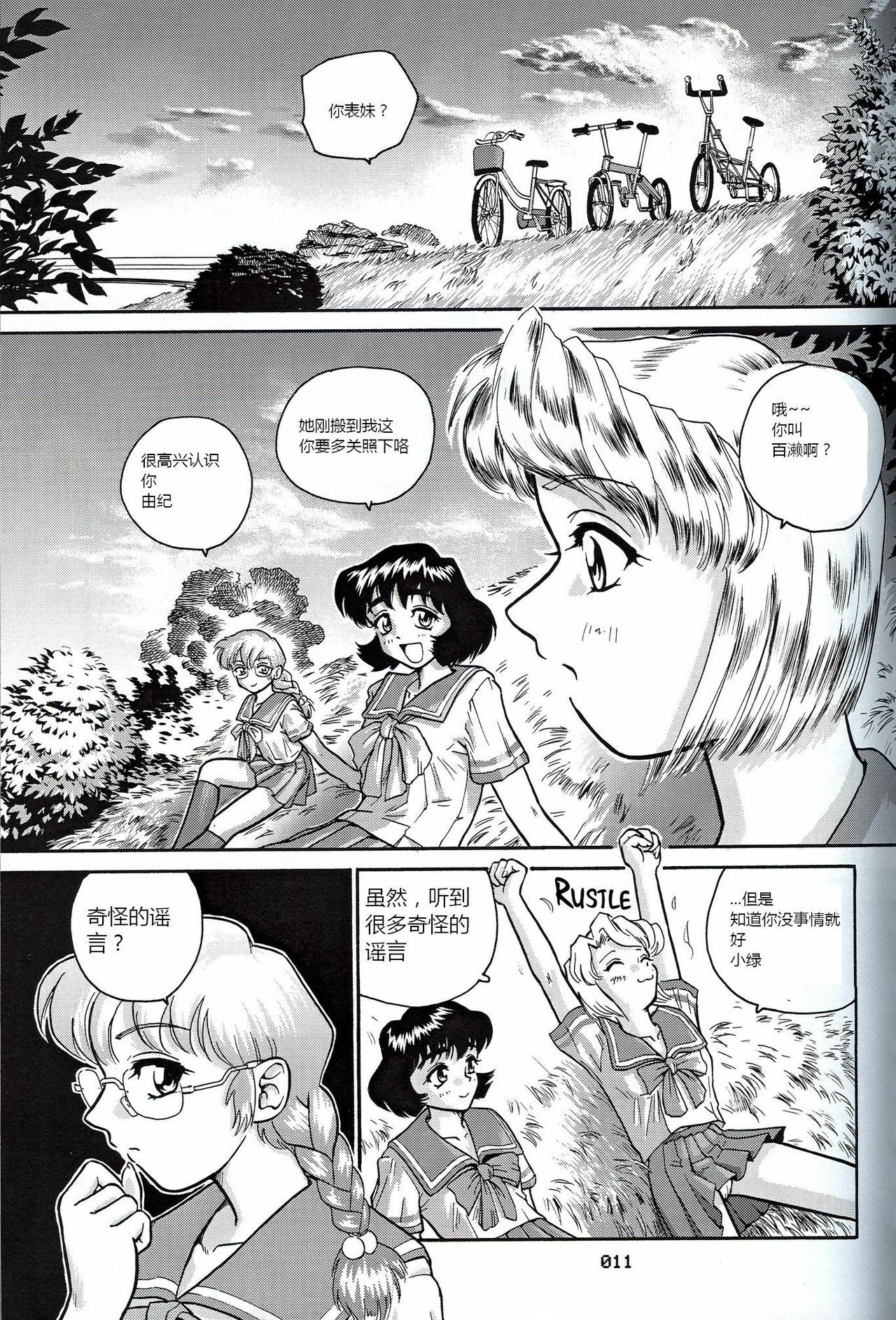 (CR32) [Behind Moon (Q)] Dulce Report 2 [Chinese] [个人汉化] page 10 full