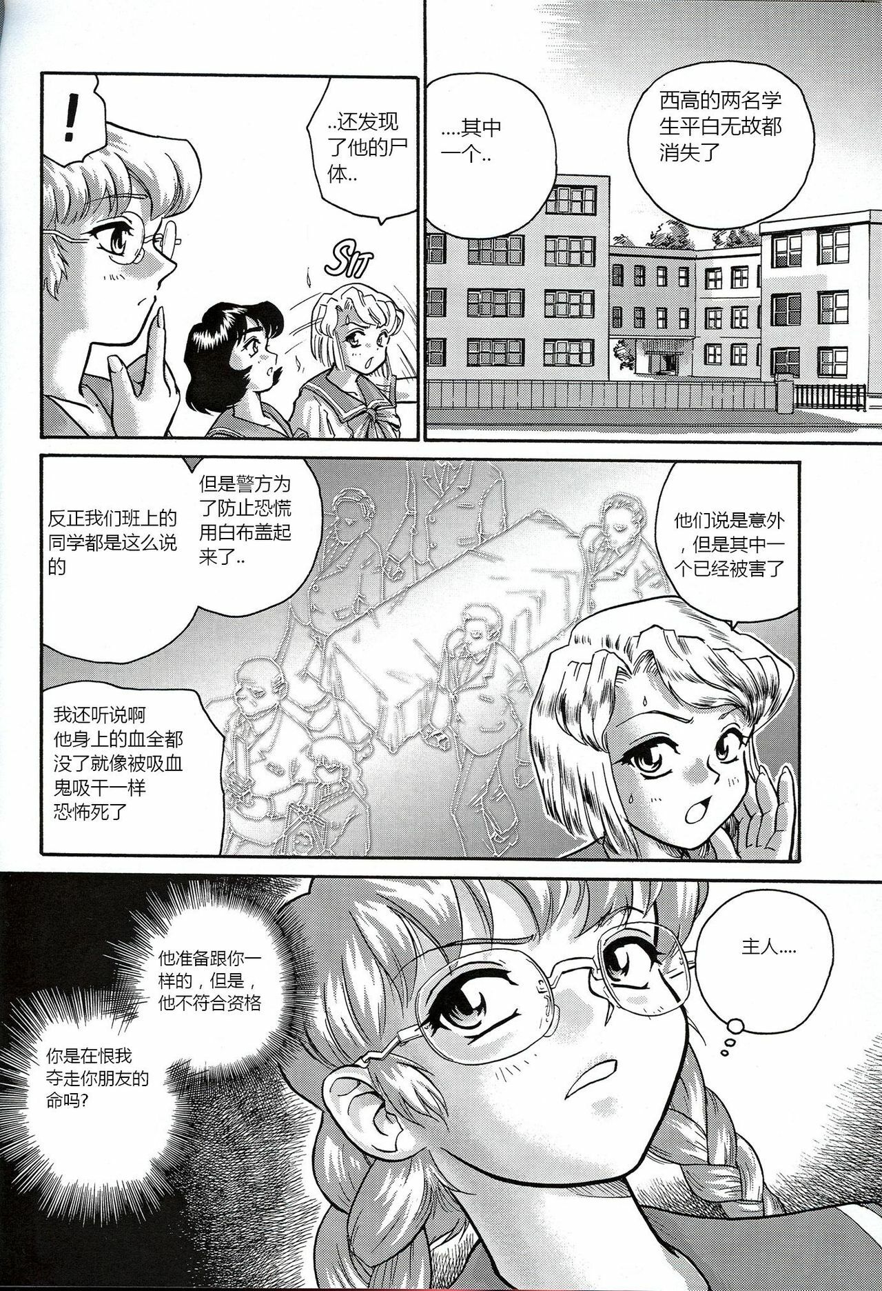 (CR32) [Behind Moon (Q)] Dulce Report 2 [Chinese] [个人汉化] page 11 full