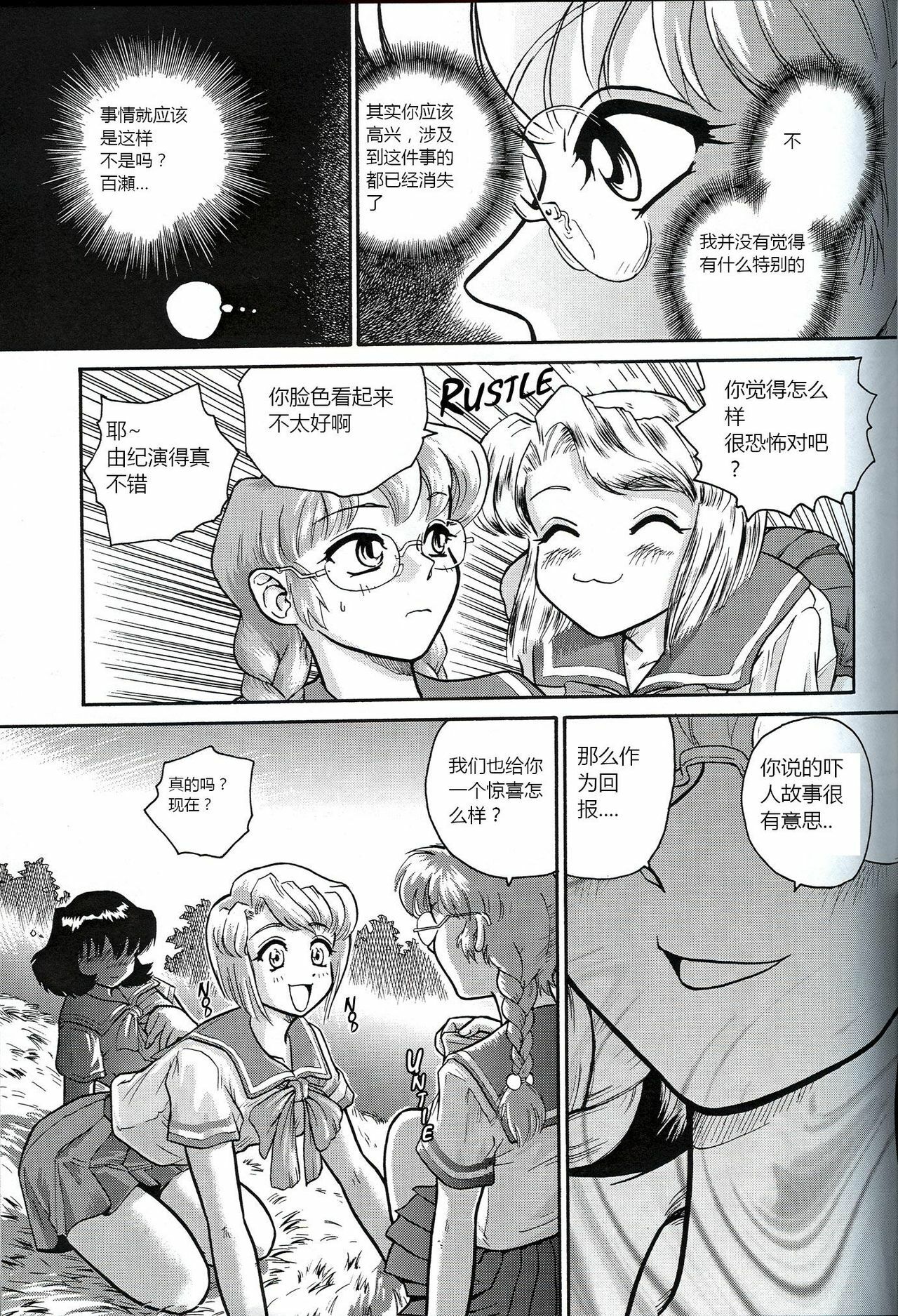 (CR32) [Behind Moon (Q)] Dulce Report 2 [Chinese] [个人汉化] page 12 full