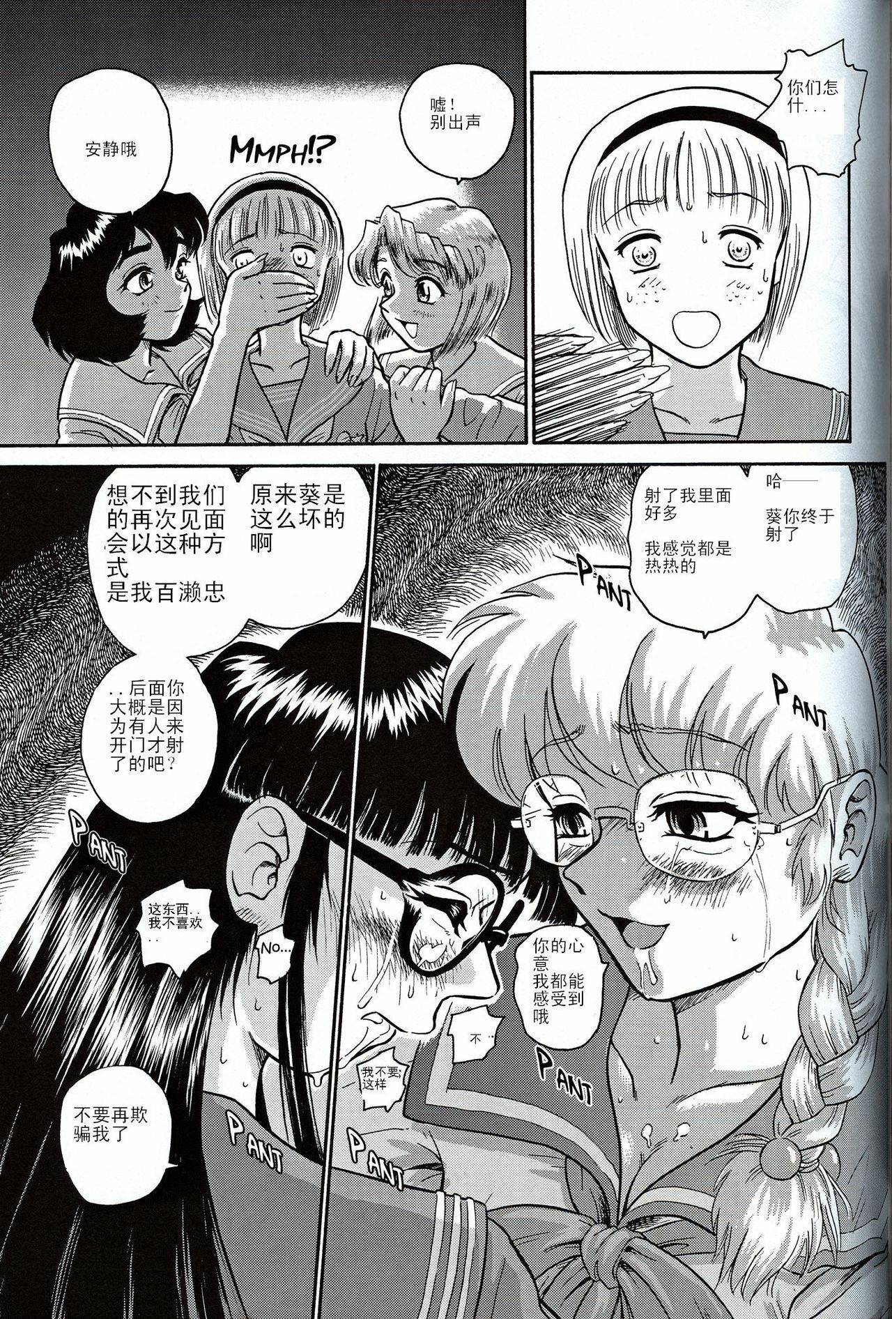 (CR32) [Behind Moon (Q)] Dulce Report 2 [Chinese] [个人汉化] page 28 full