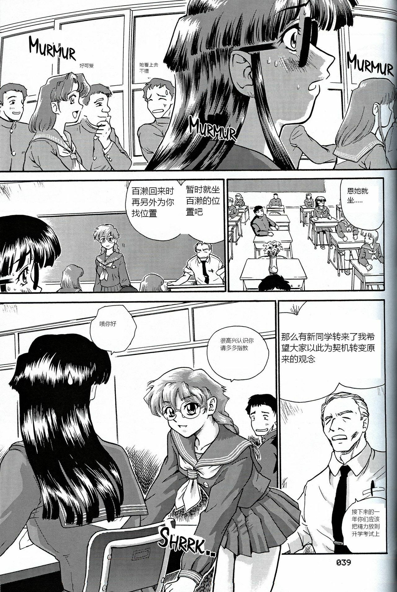 (CR32) [Behind Moon (Q)] Dulce Report 2 [Chinese] [个人汉化] page 38 full