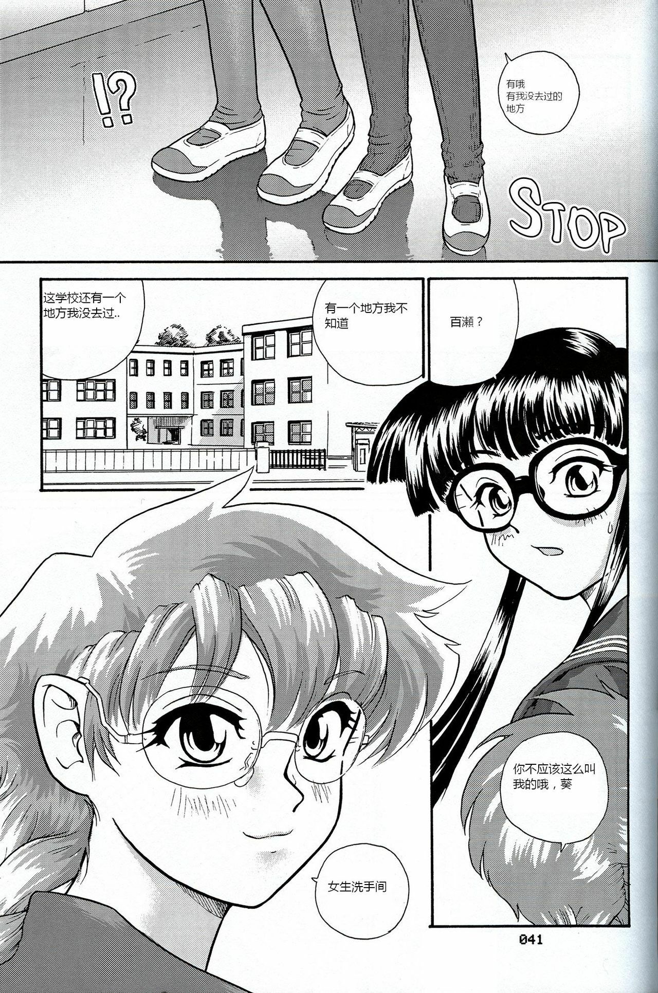 (CR32) [Behind Moon (Q)] Dulce Report 2 [Chinese] [个人汉化] page 40 full