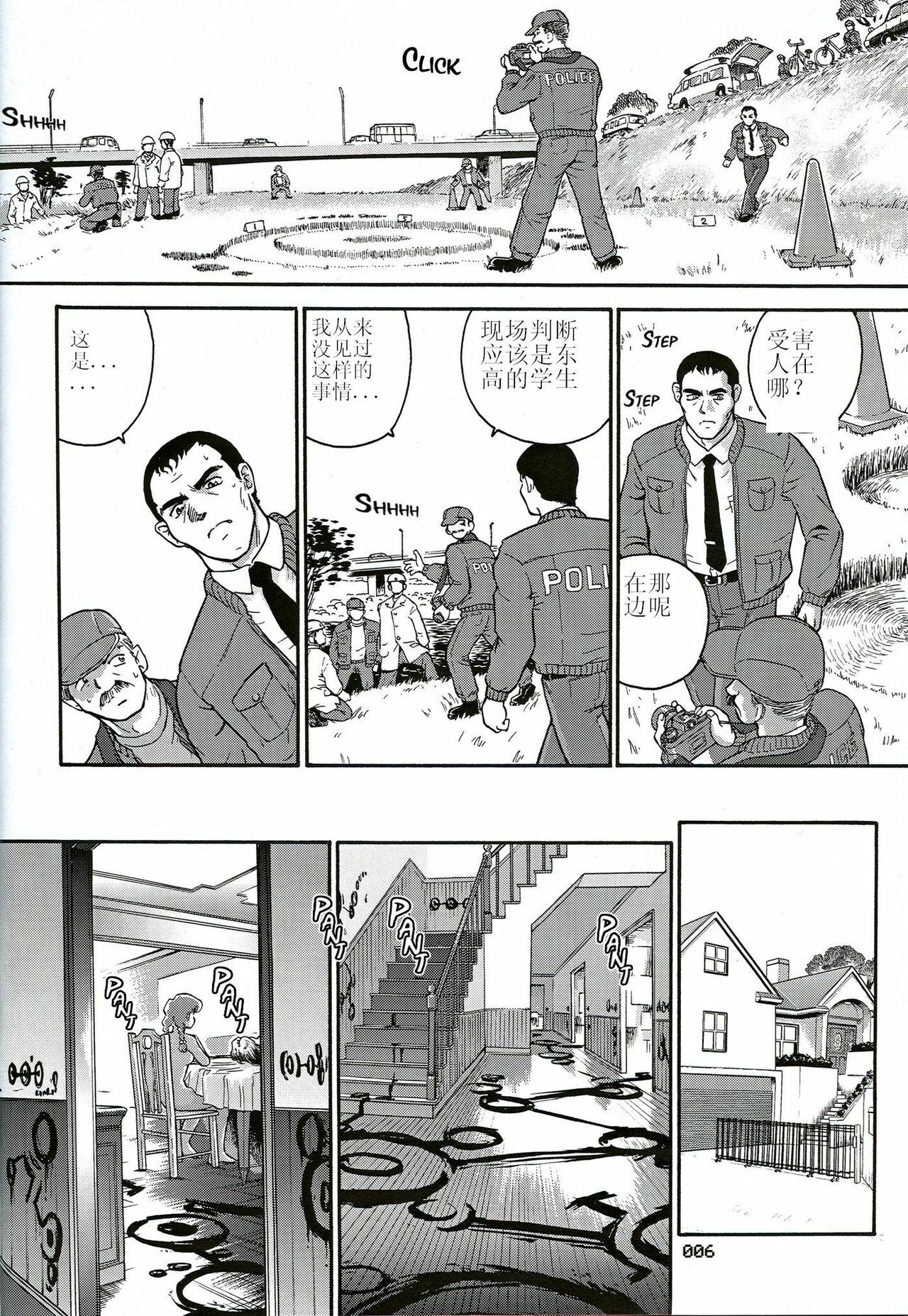 (CR32) [Behind Moon (Q)] Dulce Report 2 [Chinese] [个人汉化] page 5 full