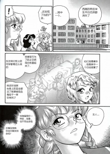 (CR32) [Behind Moon (Q)] Dulce Report 2 [Chinese] [个人汉化] - page 11
