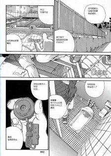 (CR32) [Behind Moon (Q)] Dulce Report 2 [Chinese] [个人汉化] - page 41