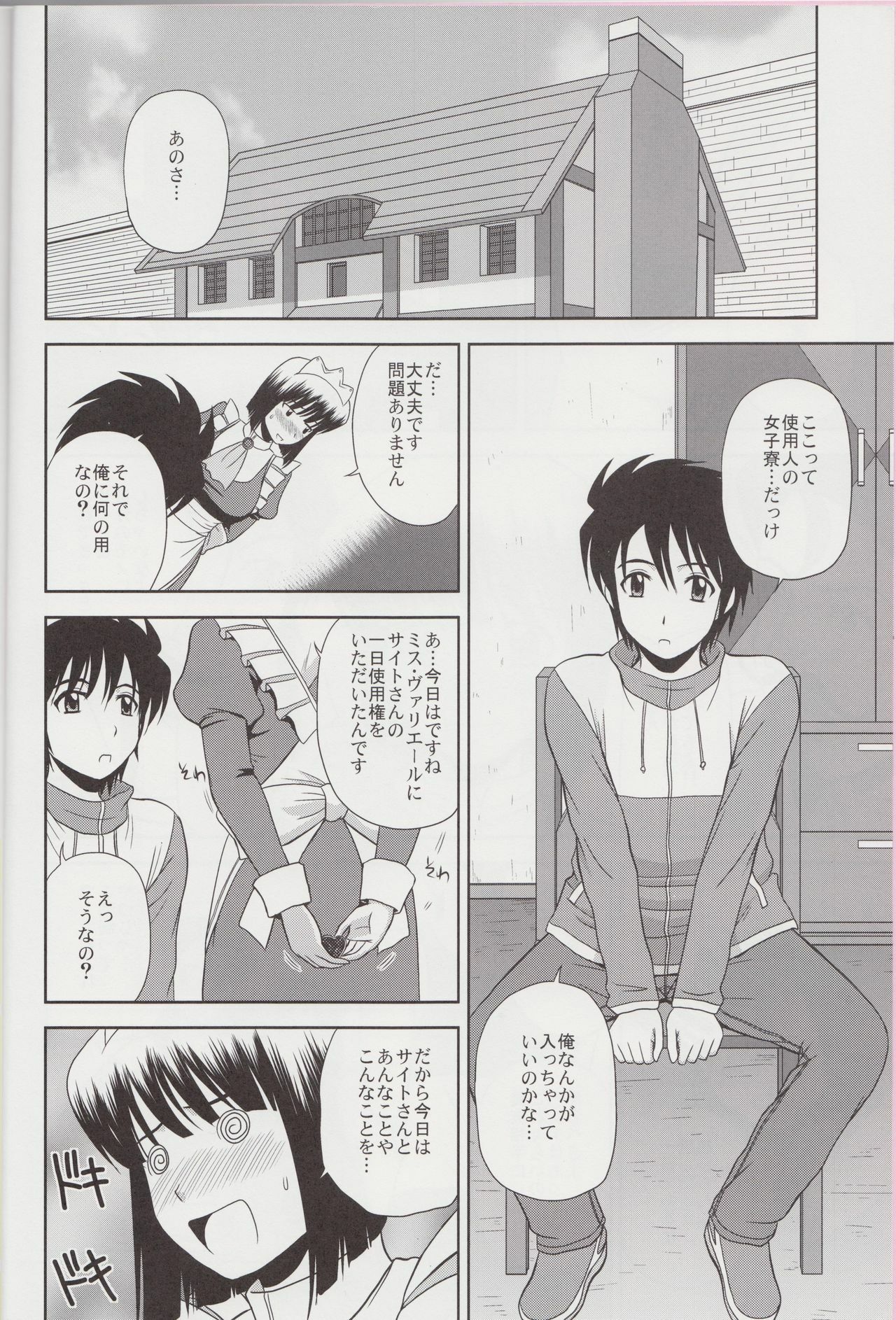 (C79) [G-SCAN CORP. (Satou Chagashi)] Le beau maitre 8 (Zero no Tsukaima) page 5 full