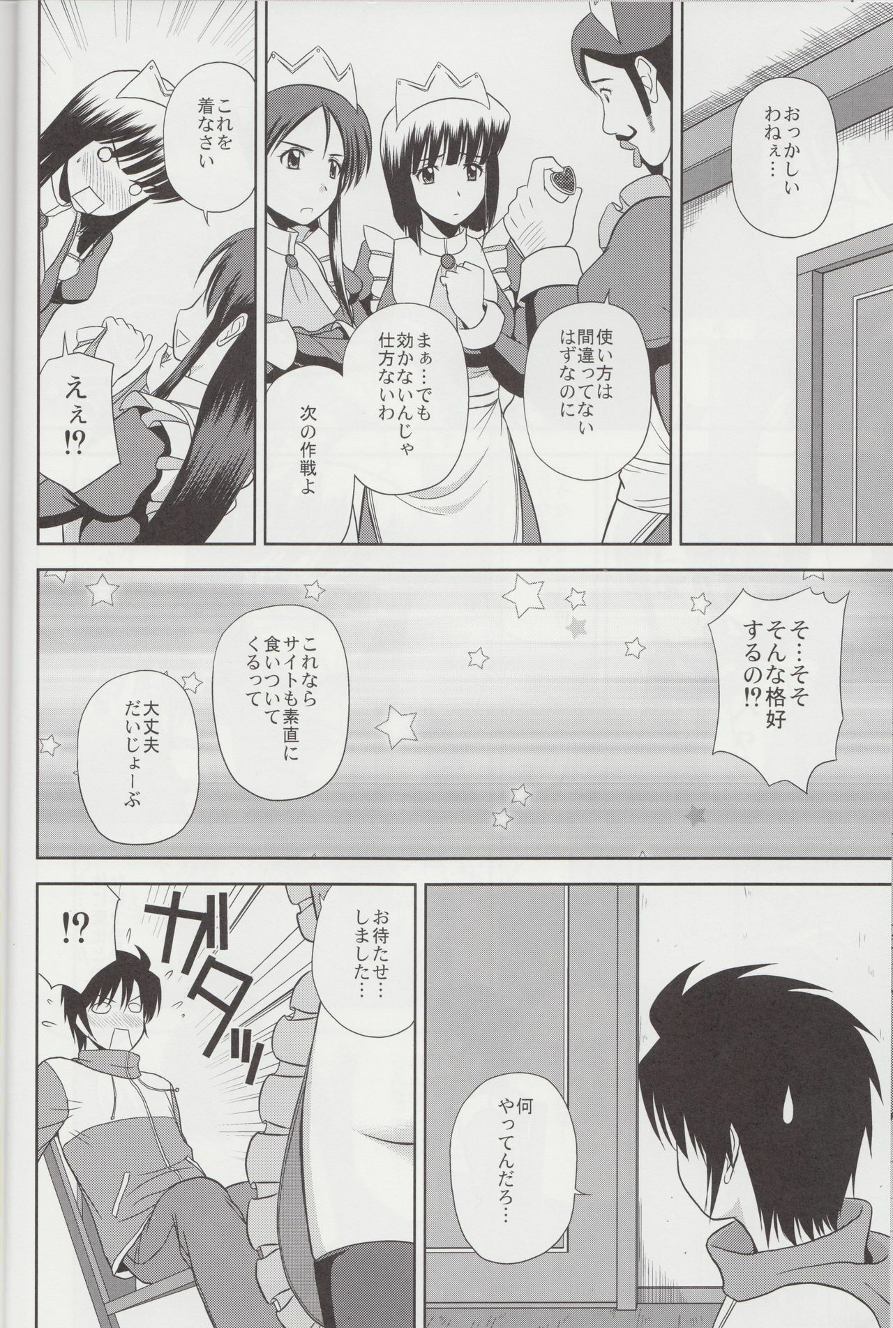 (C79) [G-SCAN CORP. (Satou Chagashi)] Le beau maitre 8 (Zero no Tsukaima) page 7 full