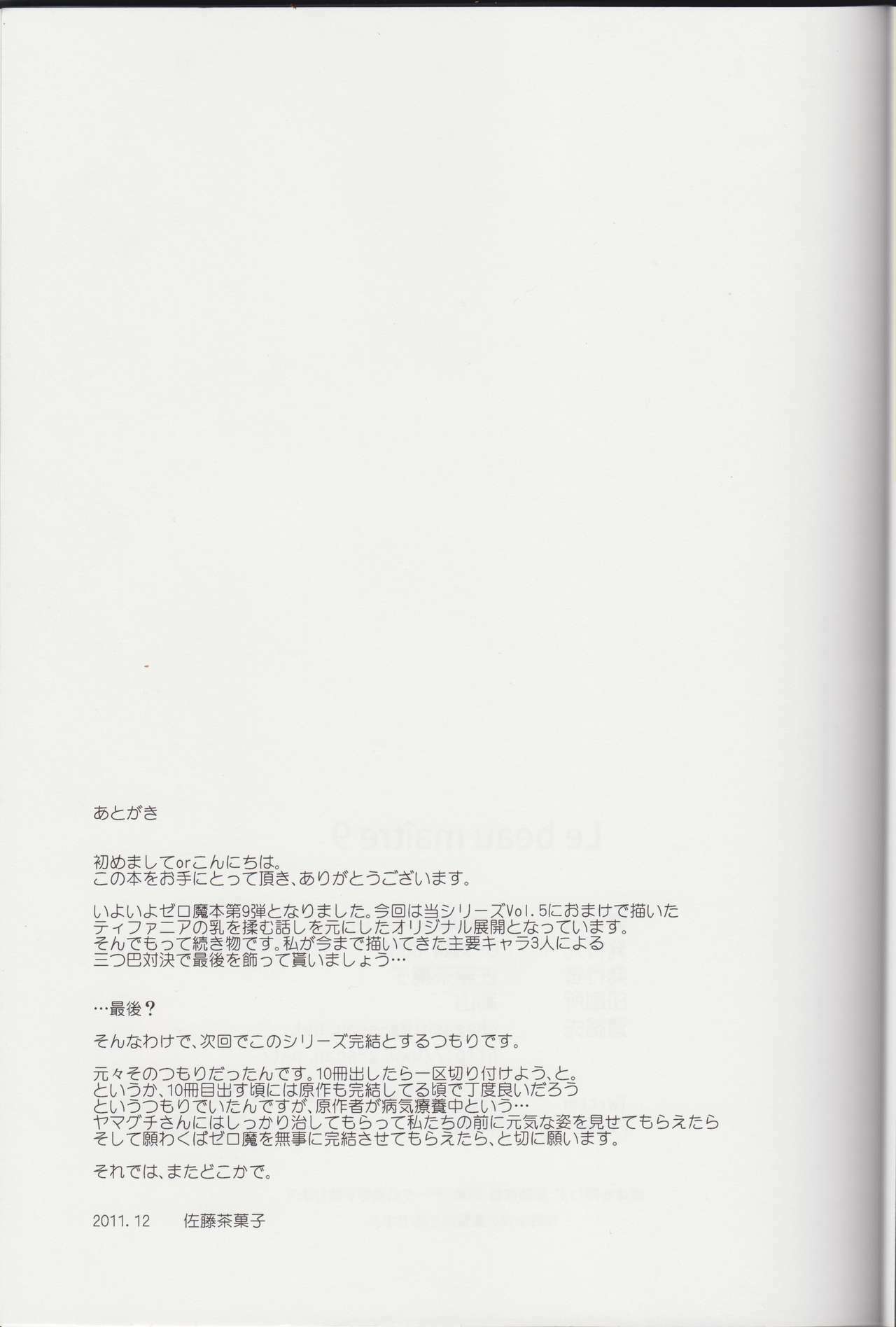 (C81) [G-Scan Corp. (Satou Chagashi)] Le Beau Maitre 9 (Zero no Tsukaima) page 24 full
