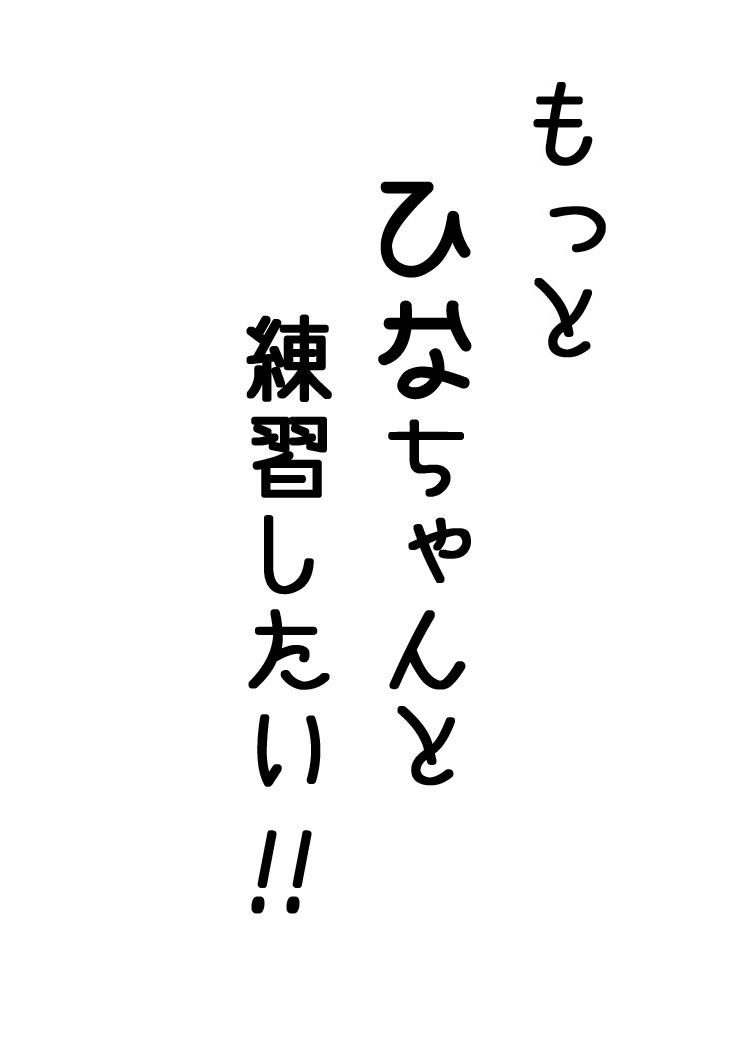 [Refuto Hando (Kano)] 雛ちゃんと練習したい！！【修正版】 (Touhou Project) [Incomplete] page 10 full