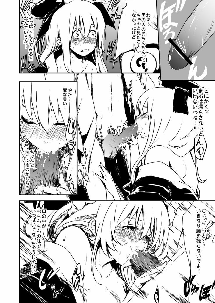 [Refuto Hando (Kano)] 雛ちゃんと練習したい！！【修正版】 (Touhou Project) [Incomplete] page 3 full