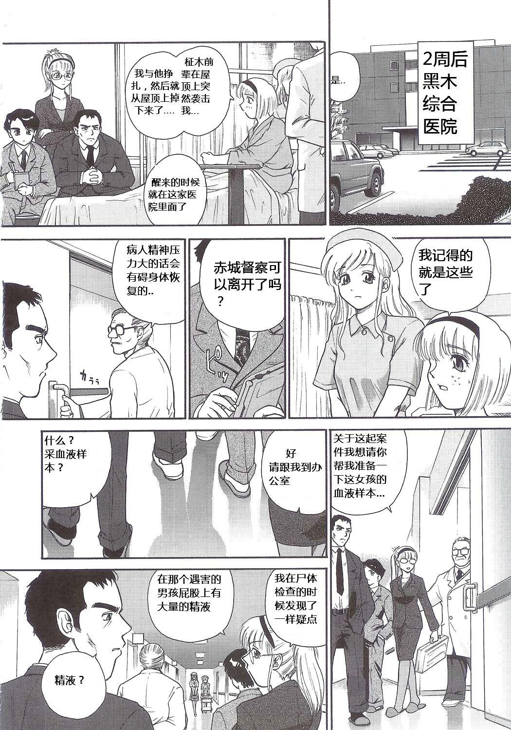 (SC25) [Behind Moon (Q)] Dulce Report 5 [Chinese] page 5 full