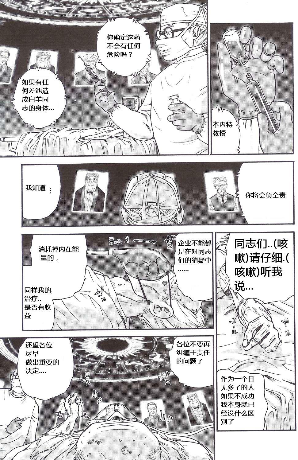 (SC25) [Behind Moon (Q)] Dulce Report 5 [Chinese] page 8 full