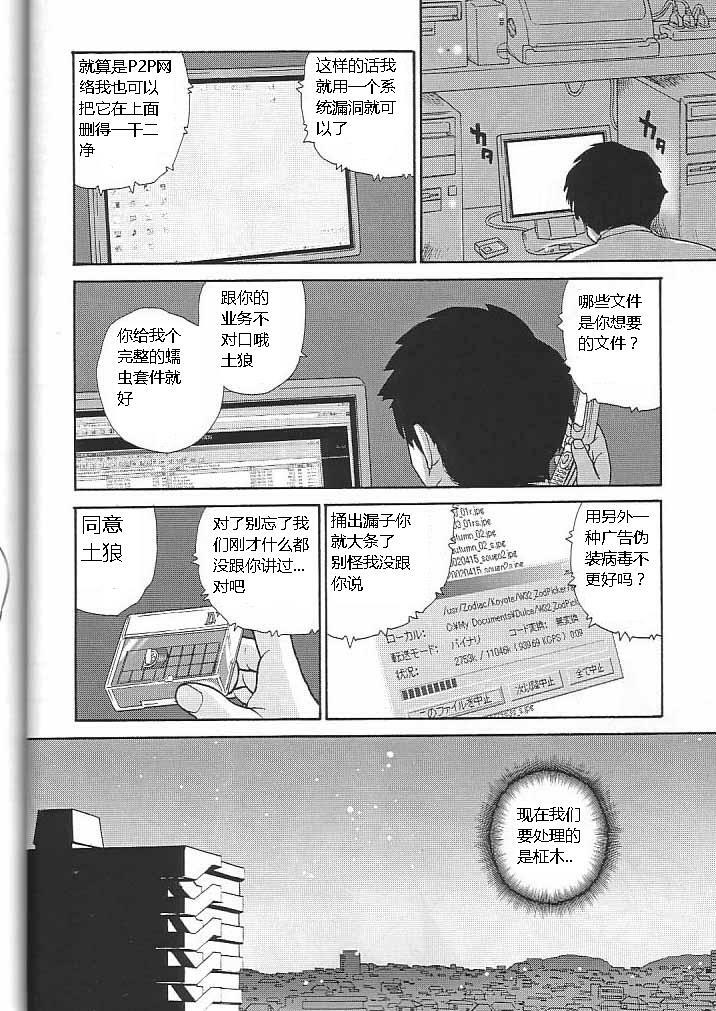 (CR34) [Behind Moon (Q)] Dulce Report 4 [Chinese] page 21 full