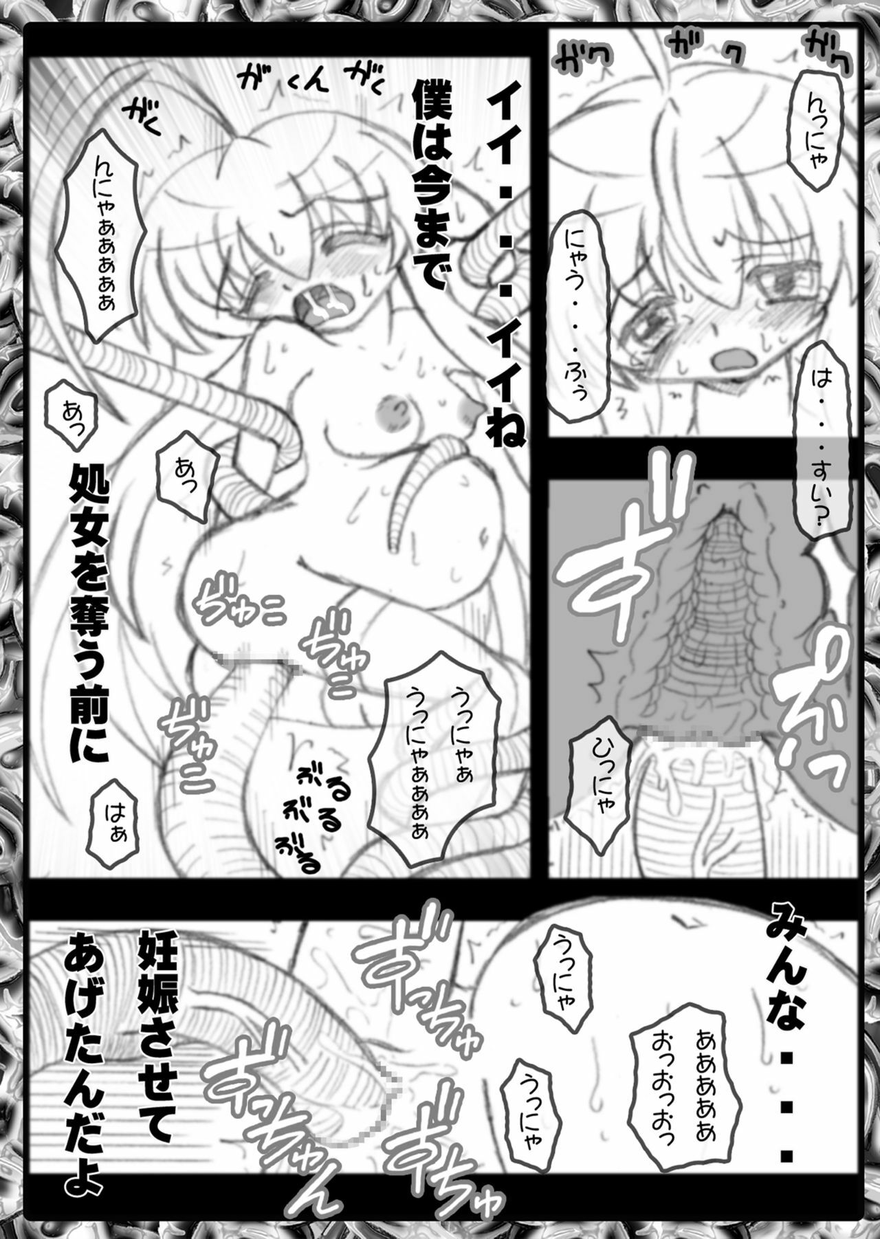 [MYON+1] Minna Ninshin Sasete Agetandayo (Haiyore! Nyaruko-san) page 9 full