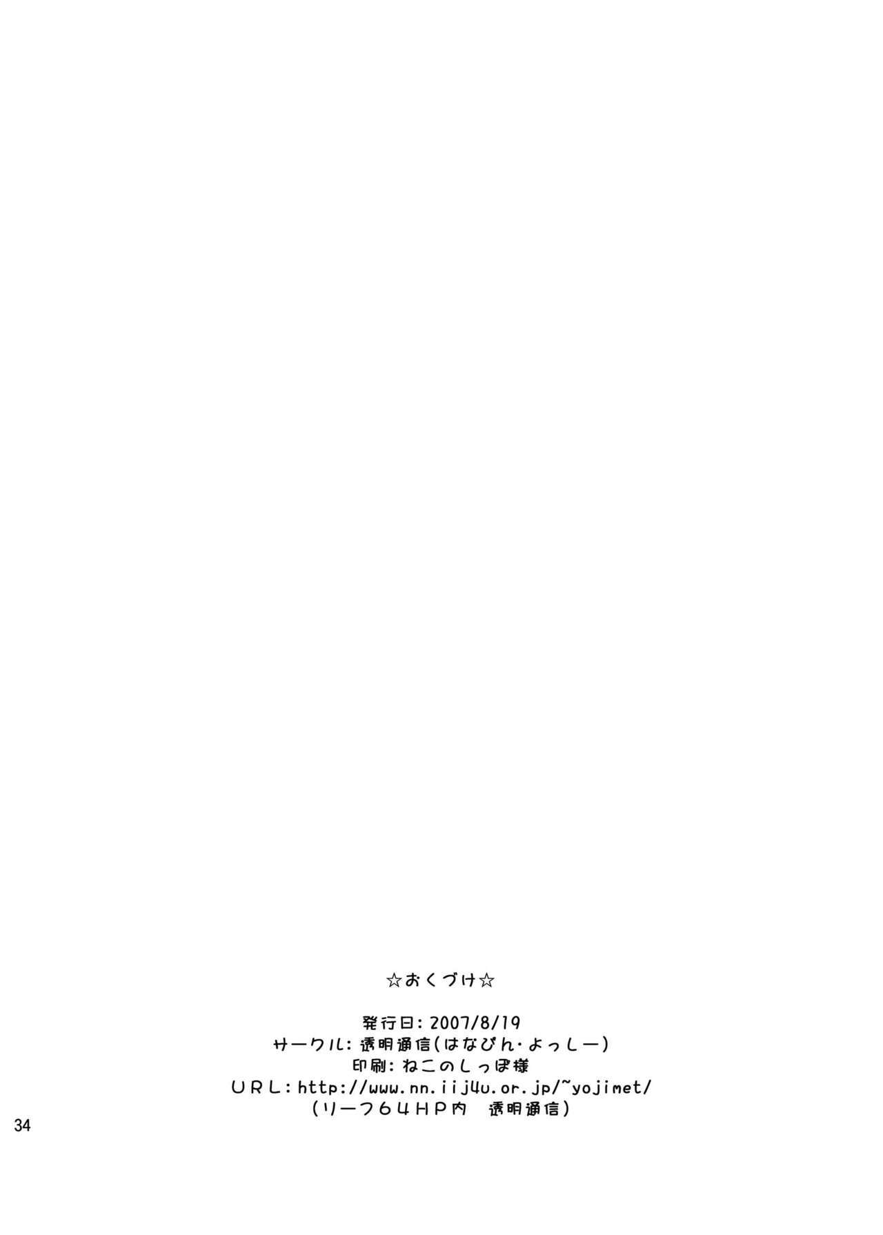 [Toumei Tsuushin (Hanapin)] Hidoi ☆ Koto ☆ Shitai | I Want To Do ☆ Nasty ☆ Things (Lucky Star) [English] =LWB= [Digital] page 34 full