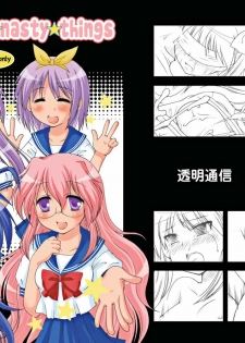 [Toumei Tsuushin (Hanapin)] Hidoi ☆ Koto ☆ Shitai | I Want To Do ☆ Nasty ☆ Things (Lucky Star) [English] =LWB= [Digital] - page 37