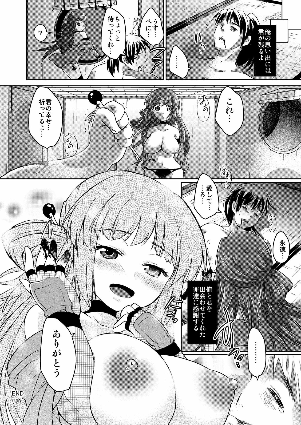 [uruten (urute)] Kurenai ni Koi shite [Digital] page 19 full