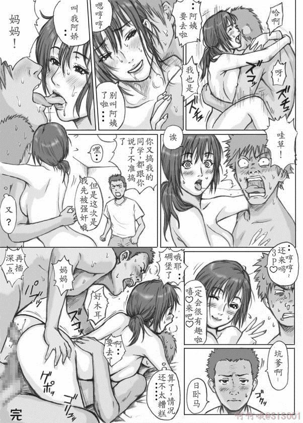 [REDLIGHT] Tomodachi no Haha o Okasu! ~Mou Gaman Dekinai~ [Chinese] [啊啊哦漢化] page 24 full