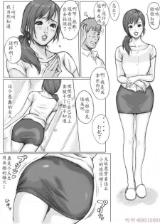 [REDLIGHT] Tomodachi no Haha o Okasu! ~Mou Gaman Dekinai~ [Chinese] [啊啊哦漢化] - page 7