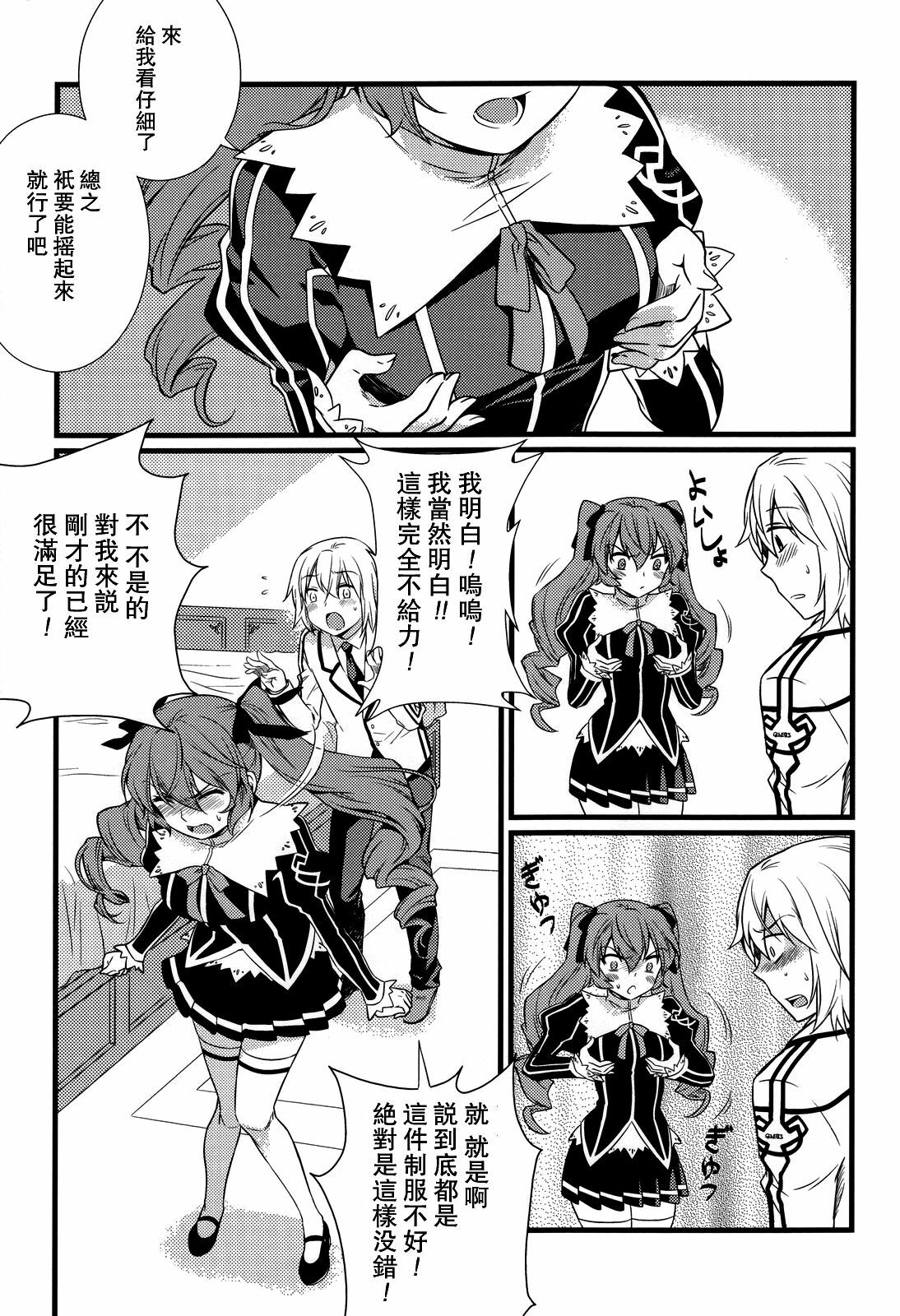 (C80) [CDPA (Various)] CROSS MAKE 2011 SUMMER (Freezing) [Chinese] [神月汉化组] page 105 full